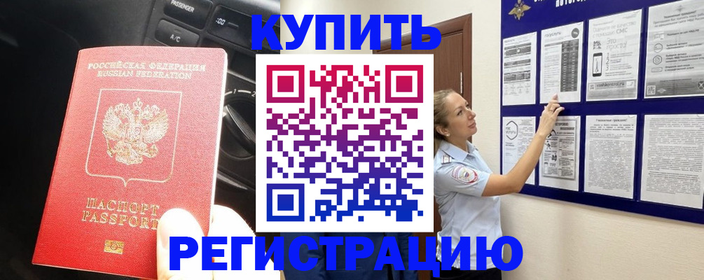 регистрация в Заринске