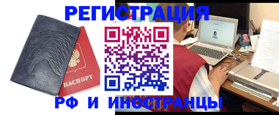 прописка для школы в Заринске