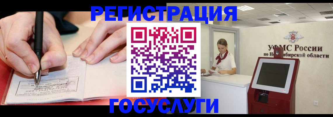 прописка штамп в Заринске