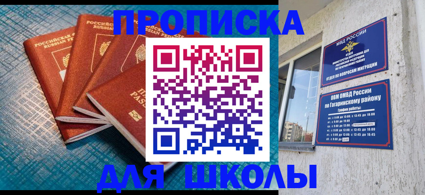 купить прописку в Заринске