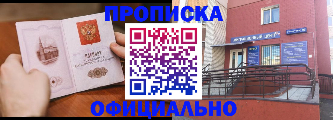 временная регистрация в Заринске